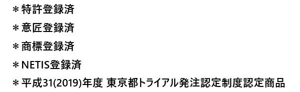 ほぼ紙トイレ　特許登録