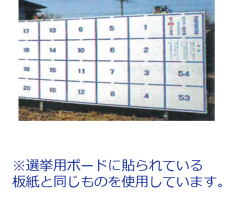 ほぼ紙トイレ　選挙ボードの板紙